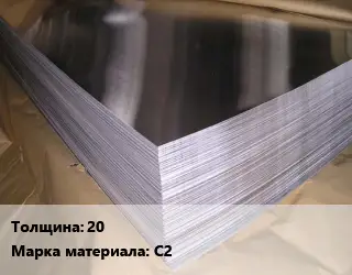 Свинцовый лист 20 Марка: С2